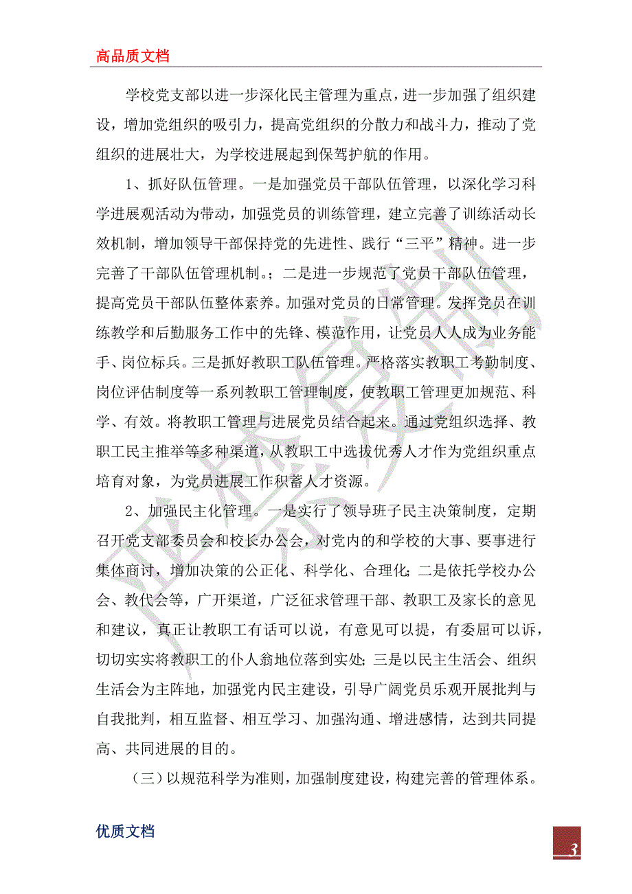 2022年学校党支部换届选举工作报告.docx_第3页
