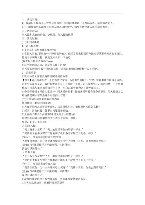 幼儿园大班《聪明的阿凡提》FLASH课件动画教案参考教案.docx