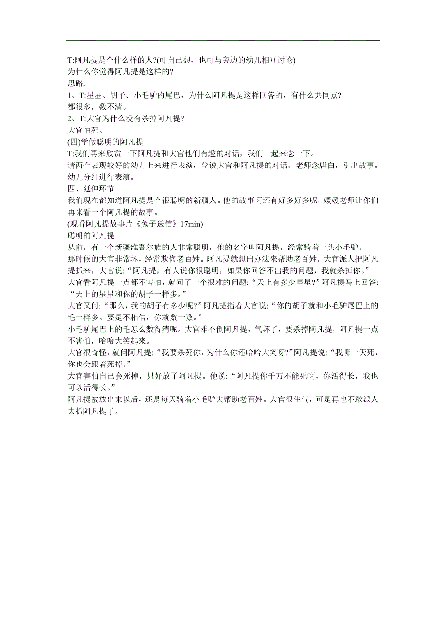 幼儿园大班《聪明的阿凡提》FLASH课件动画教案参考教案.docx_第2页