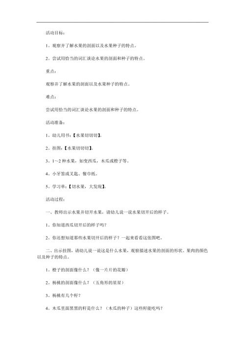 小班科学活动《水果切切切》PPT课件教案参考教案.docx