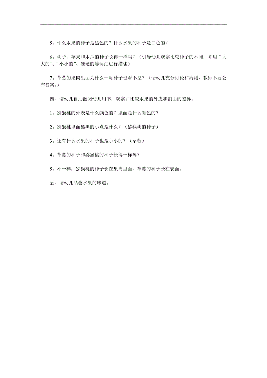 小班科学活动《水果切切切》PPT课件教案参考教案.docx_第2页