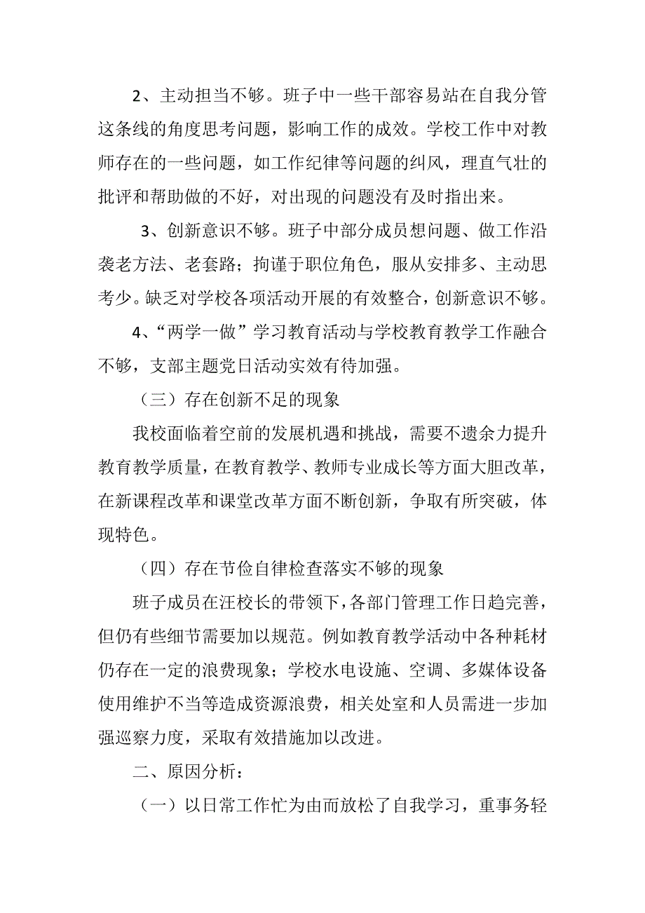 xx小学党支部两学一做专题组织生活会支委班子对照检查材料.docx_第2页
