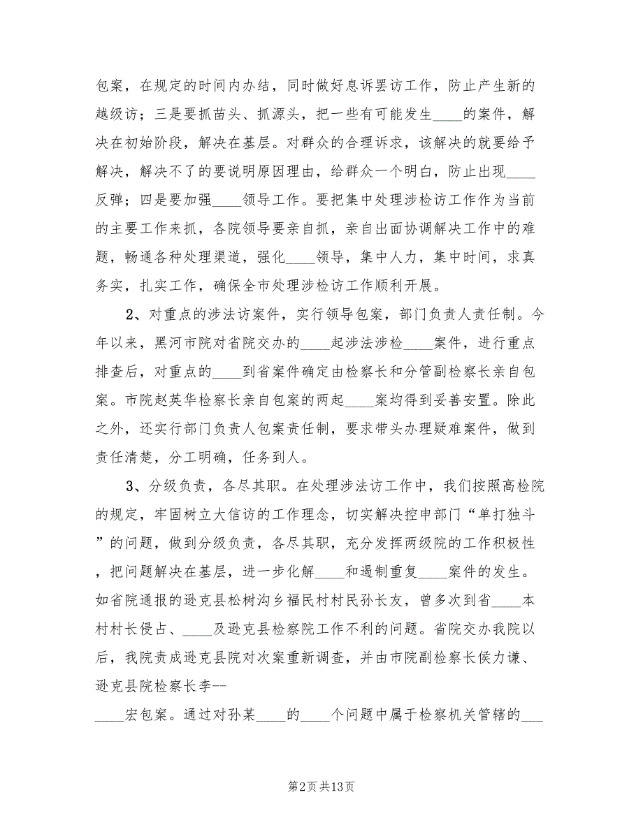 2022年上半年全市控申检察工作总结.doc_第2页