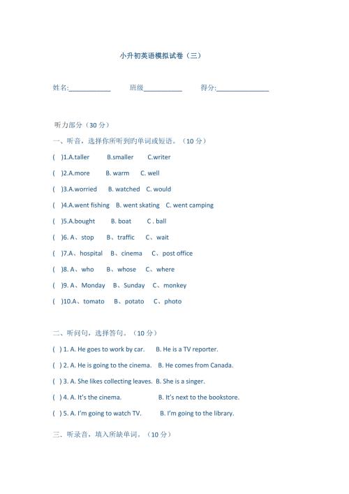 2022小升初英语模拟试卷人教版PEP.docx