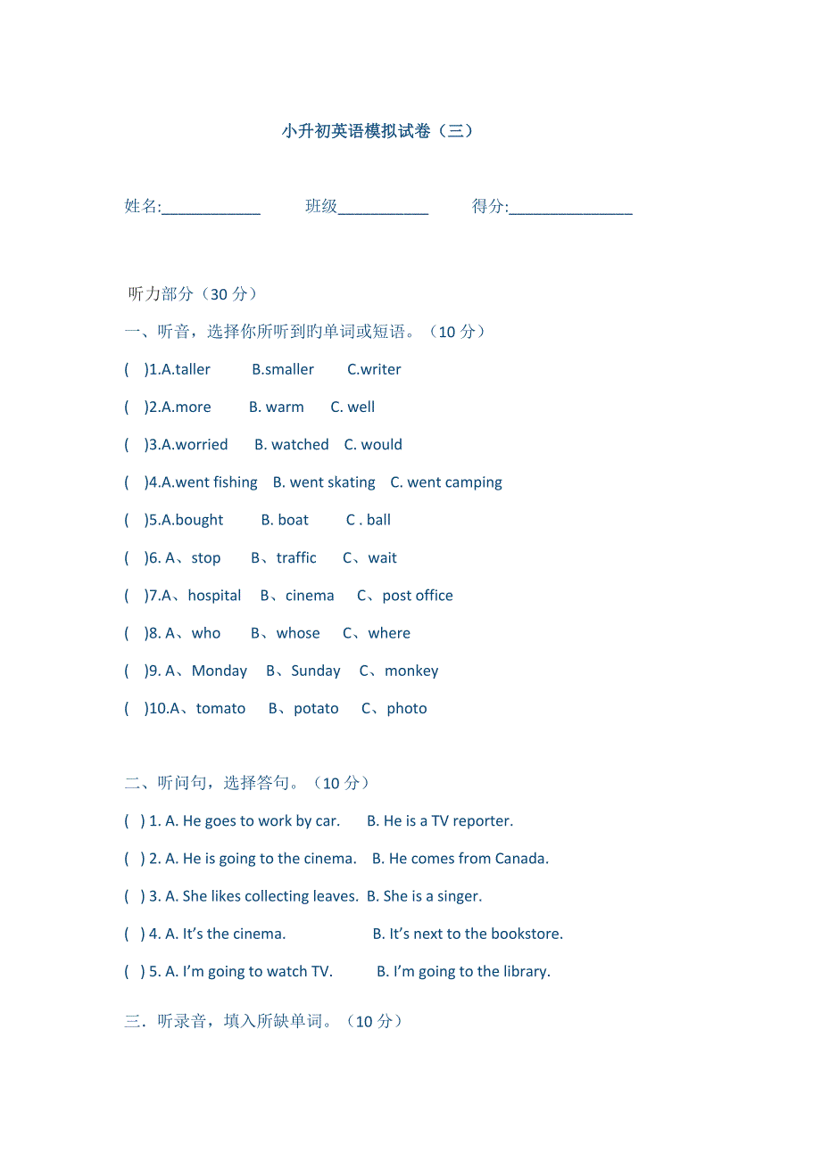 2022小升初英语模拟试卷人教版PEP.docx_第1页