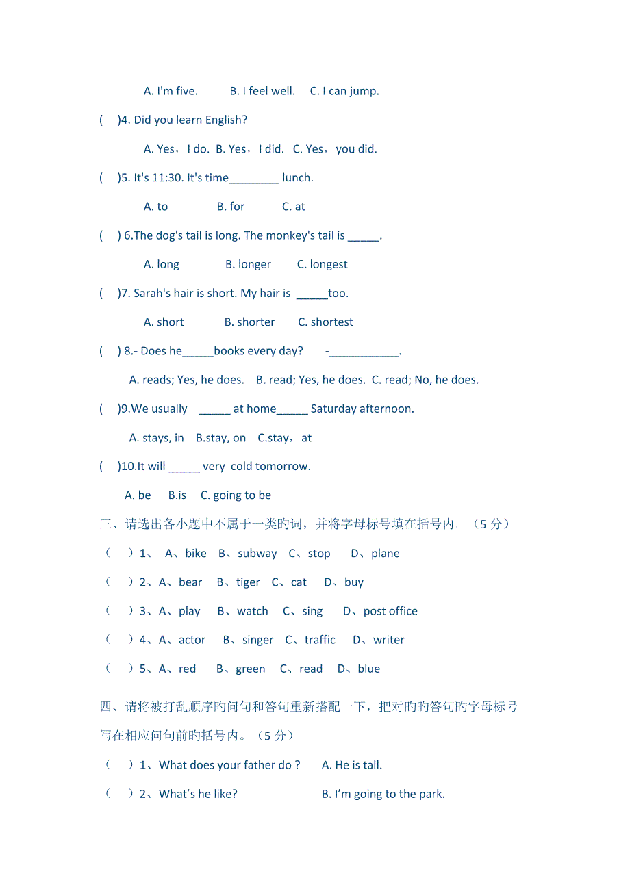 2022小升初英语模拟试卷人教版PEP.docx_第3页