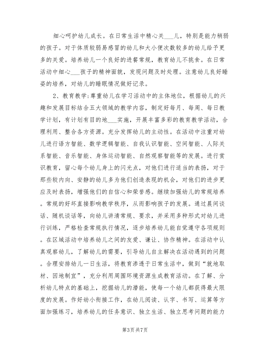 2022年幼儿园学前班保育员工作计划.doc_第3页