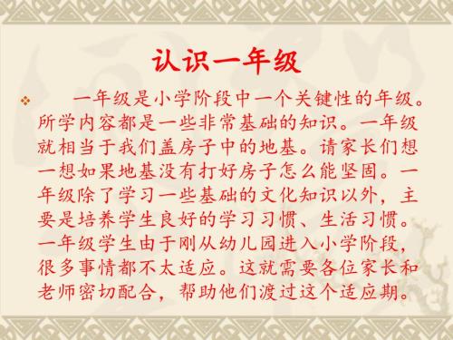 一年级家长会优秀课件ppt.ppt