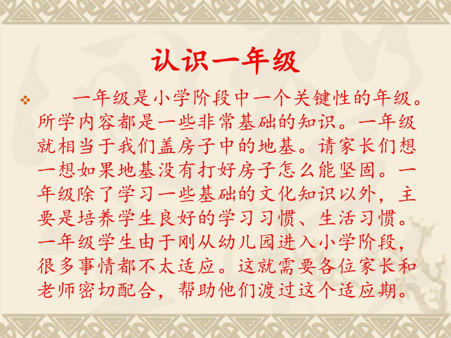一年级家长会优秀课件ppt.ppt_第1页