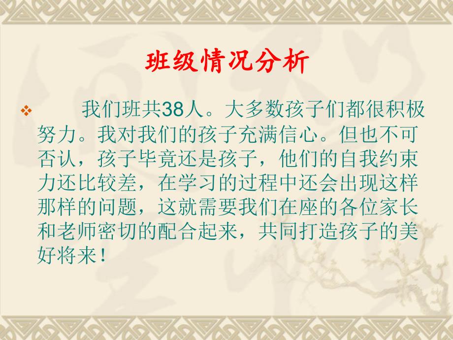 一年级家长会优秀课件ppt.ppt_第2页