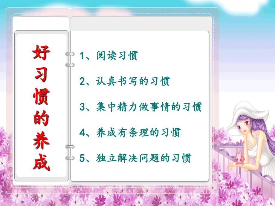 一年级家长会优秀课件ppt.ppt_第3页