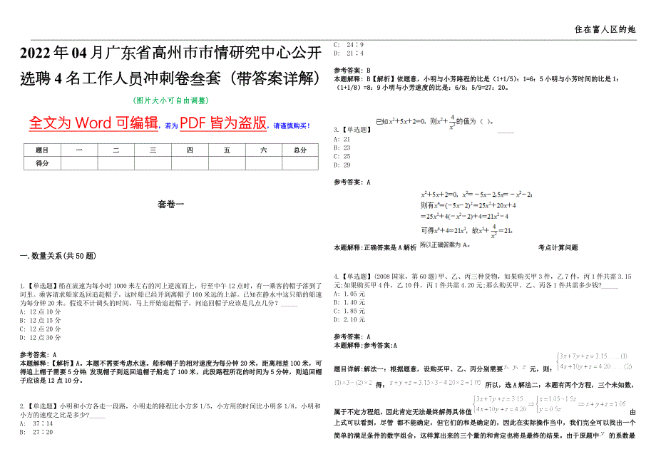 2022年04月广东省高州市市情研究中心公开选聘4名工作人员冲刺卷叁套带答案详解.docx_第1页