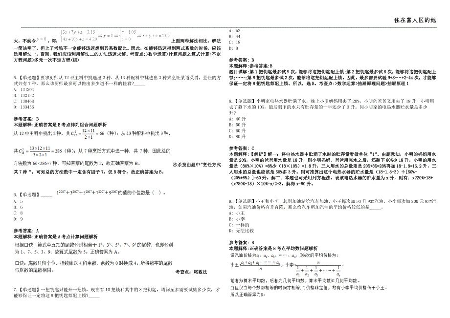 2022年04月广东省高州市市情研究中心公开选聘4名工作人员冲刺卷叁套带答案详解.docx_第2页