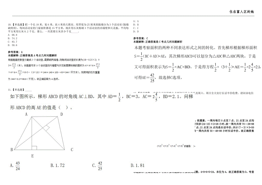 2022年04月广东省高州市市情研究中心公开选聘4名工作人员冲刺卷叁套带答案详解.docx_第3页