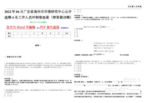 2022年04月广东省高州市市情研究中心公开选聘4名工作人员冲刺卷叁套带答案详解.docx