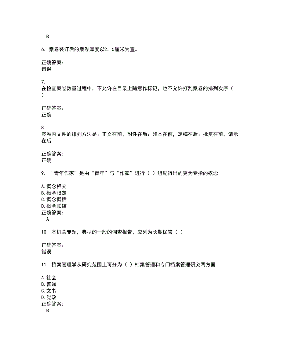 2022档案管理职称试题难点和易错点剖析附答案59.docx_第2页