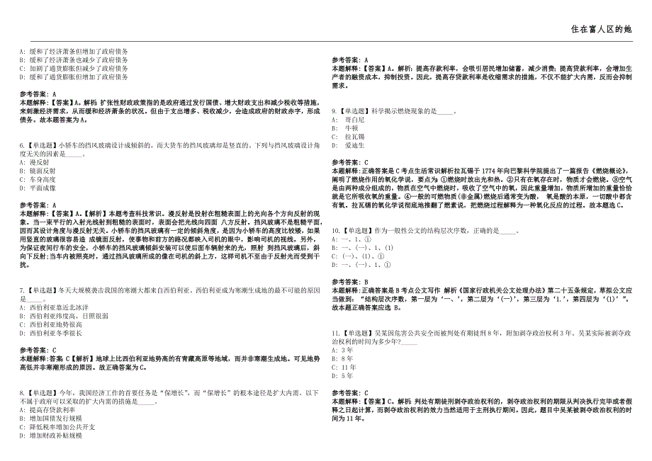 2022年11月湖南省农业农村厅直属事业单位公开招考37名工作人员355考试题库1000题含答案详解.docx_第2页