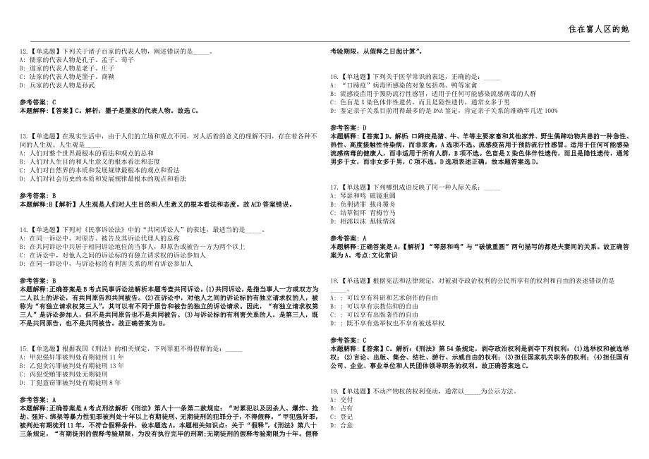2022年11月湖南省农业农村厅直属事业单位公开招考37名工作人员355考试题库1000题含答案详解.docx_第3页