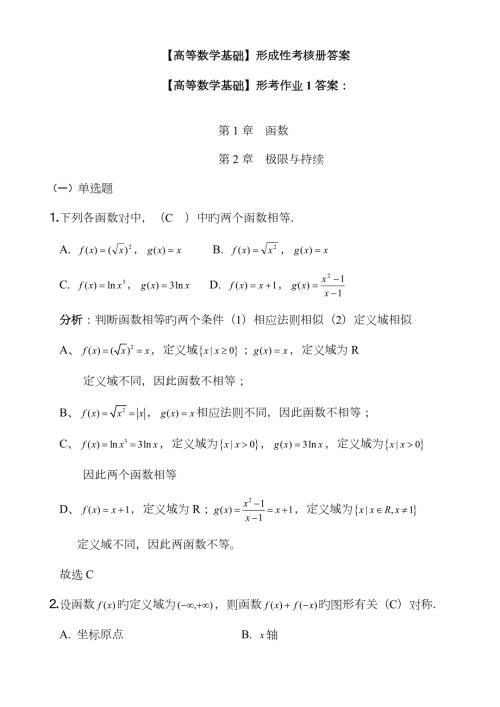 2023年高等数学基础形成性考核册答案附题目.doc