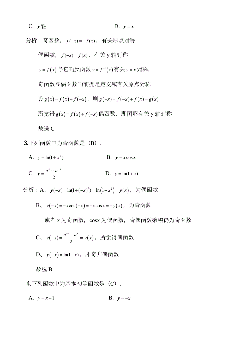 2023年高等数学基础形成性考核册答案附题目.doc_第2页