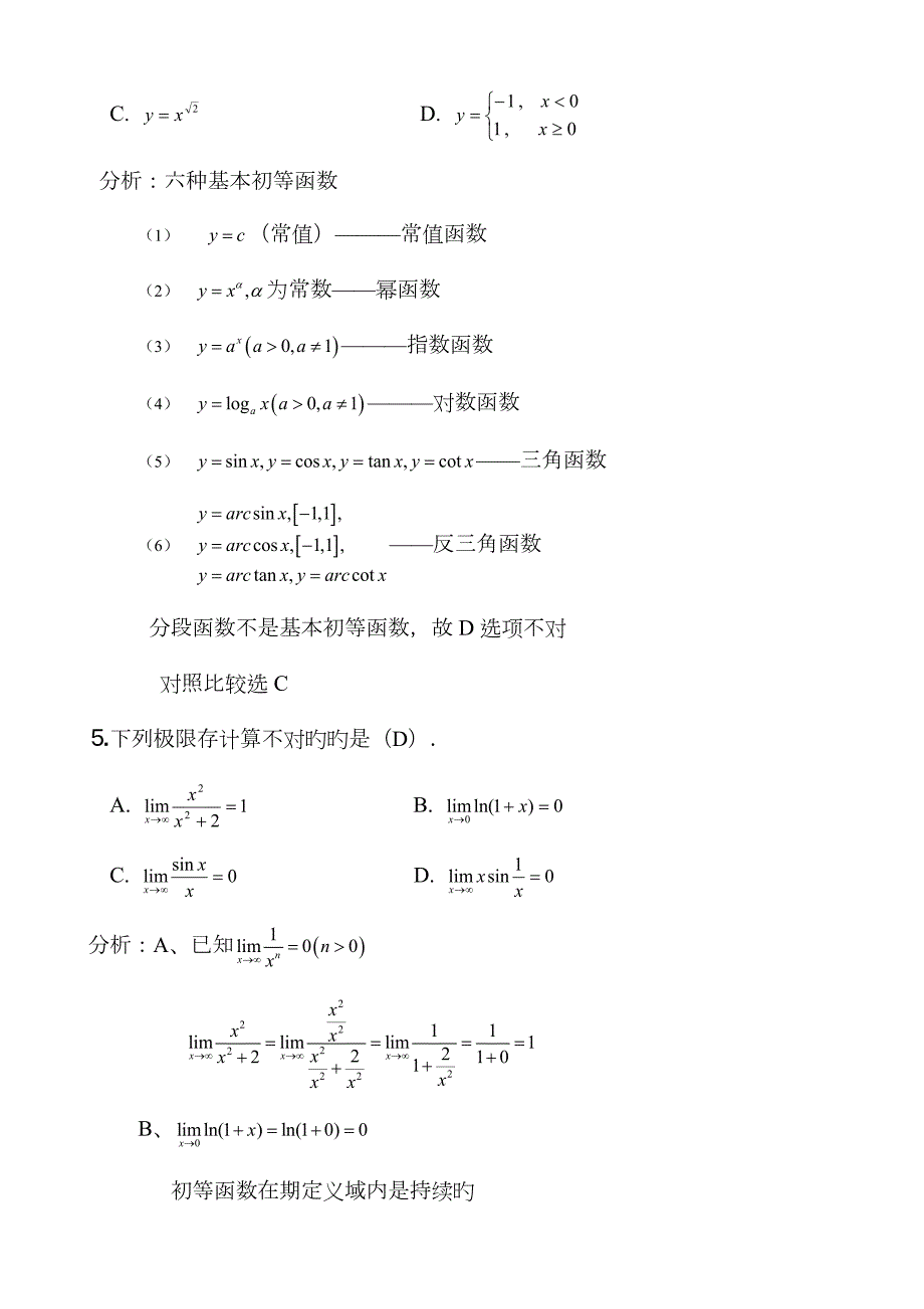 2023年高等数学基础形成性考核册答案附题目.doc_第3页