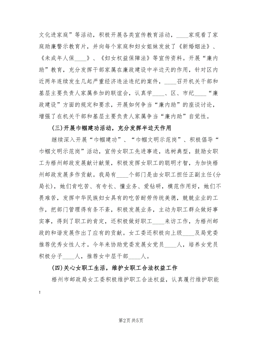 2022年女工委工作总结.doc_第2页