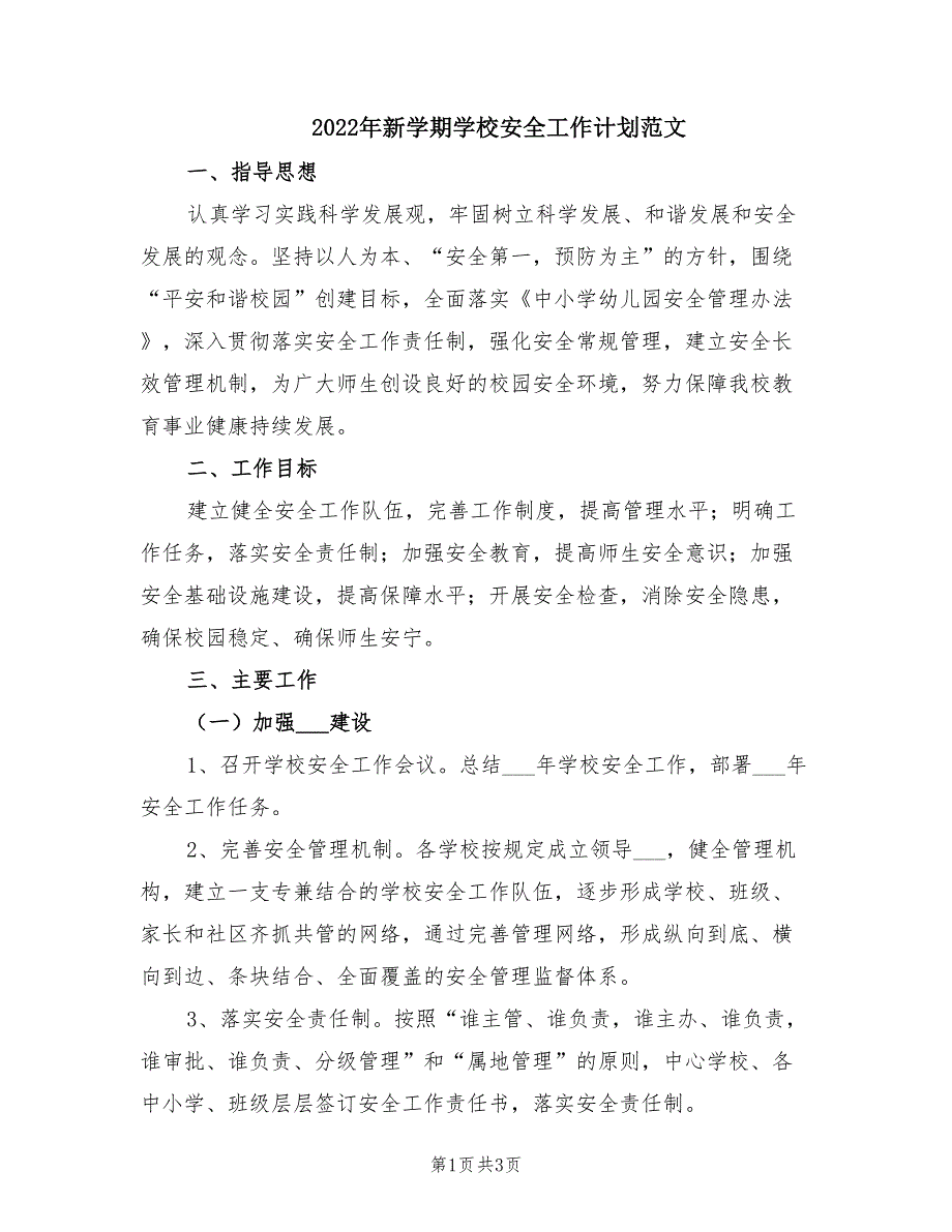 2022年新学期学校安全工作计划范文.doc_第1页