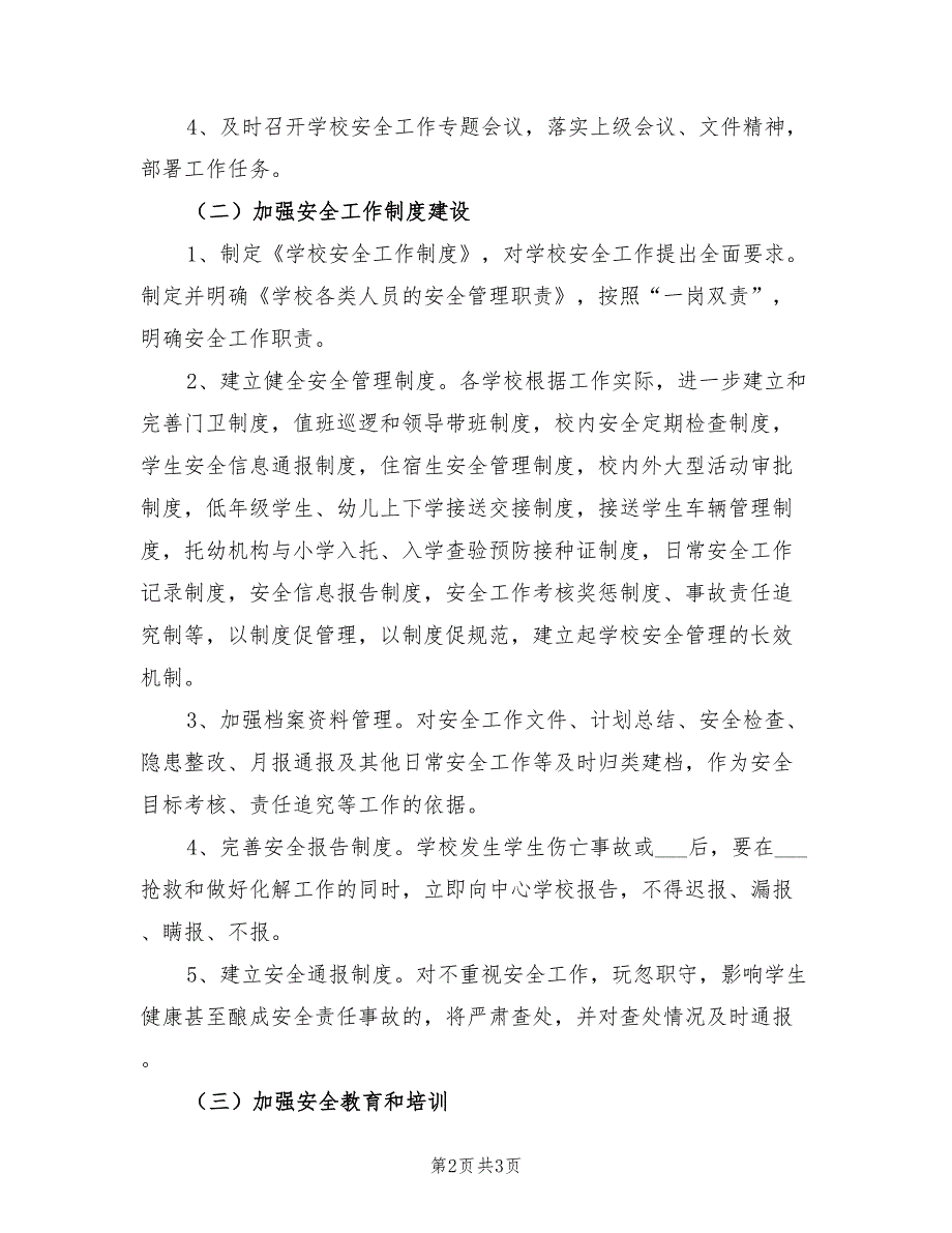 2022年新学期学校安全工作计划范文.doc_第2页
