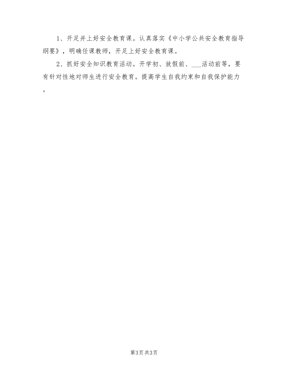 2022年新学期学校安全工作计划范文.doc_第3页