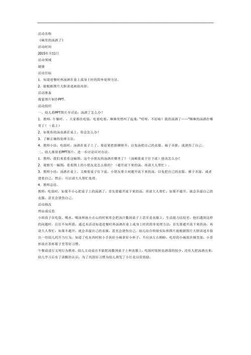碗里的汤洒了PPT课件教案图片参考教案.docx