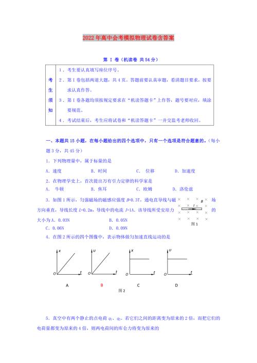 2022年高中会考模拟物理试卷含答案.doc