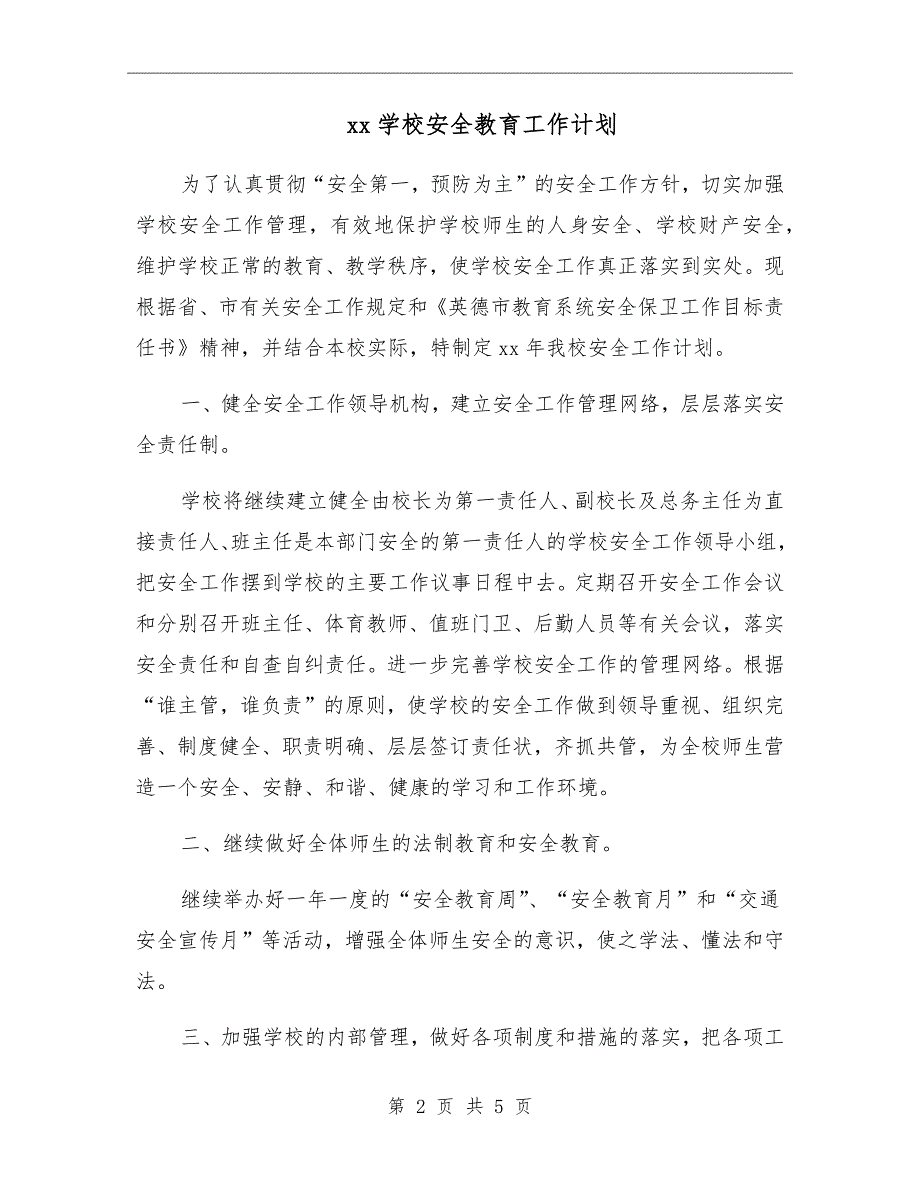 xx学校安全教育工作计划.doc_第2页