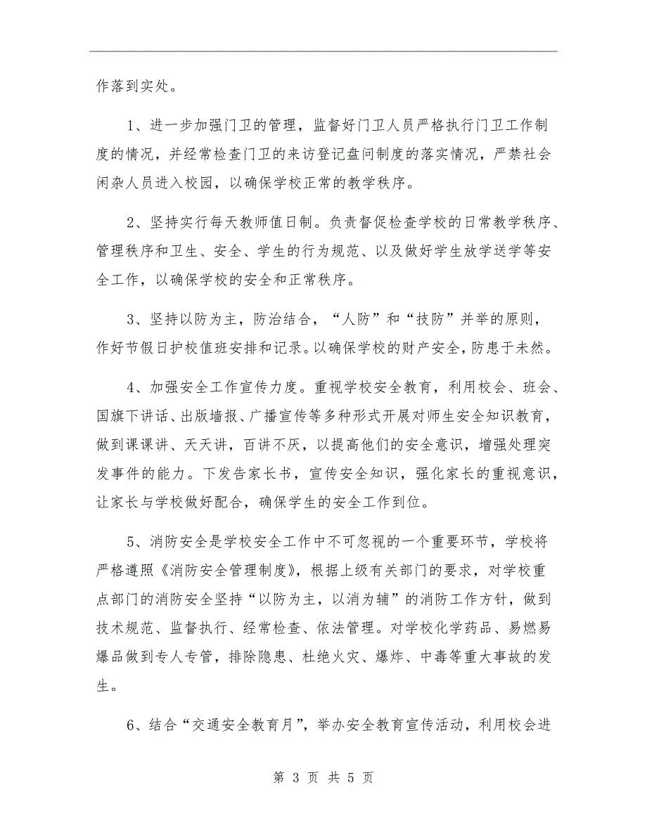 xx学校安全教育工作计划.doc_第3页
