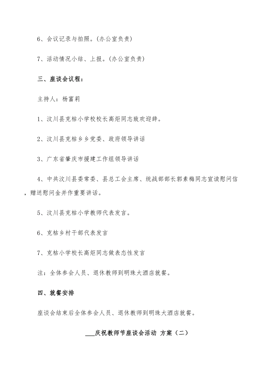 2022年庆祝教师节座谈会活动方案.doc_第2页