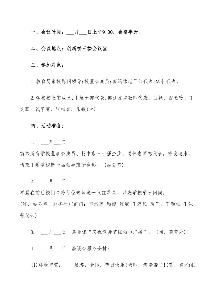 2022年庆祝教师节座谈会活动方案.doc_第3页