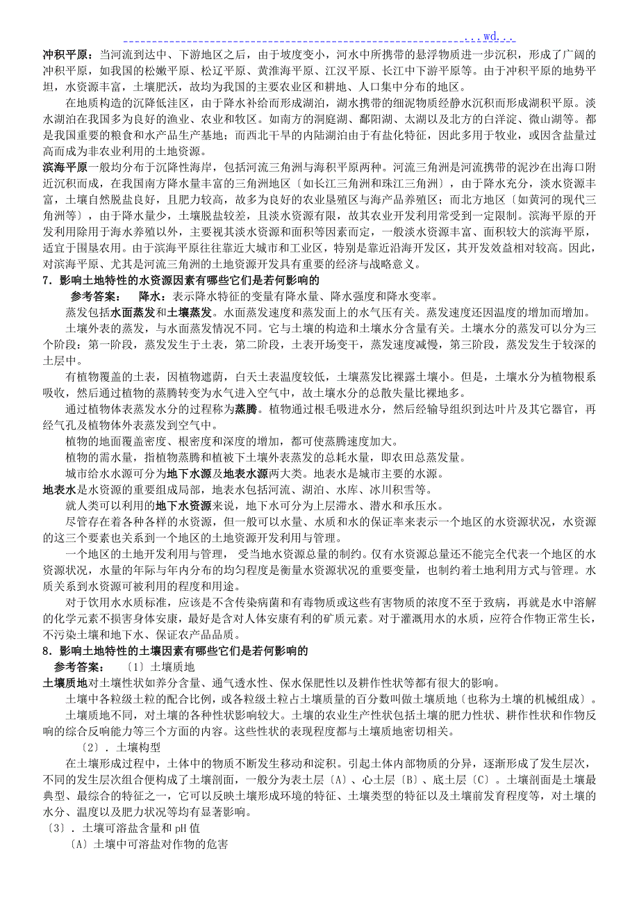 一村一名大学生计划土地利用规划课程形成性考核册答案与解析.doc_第2页