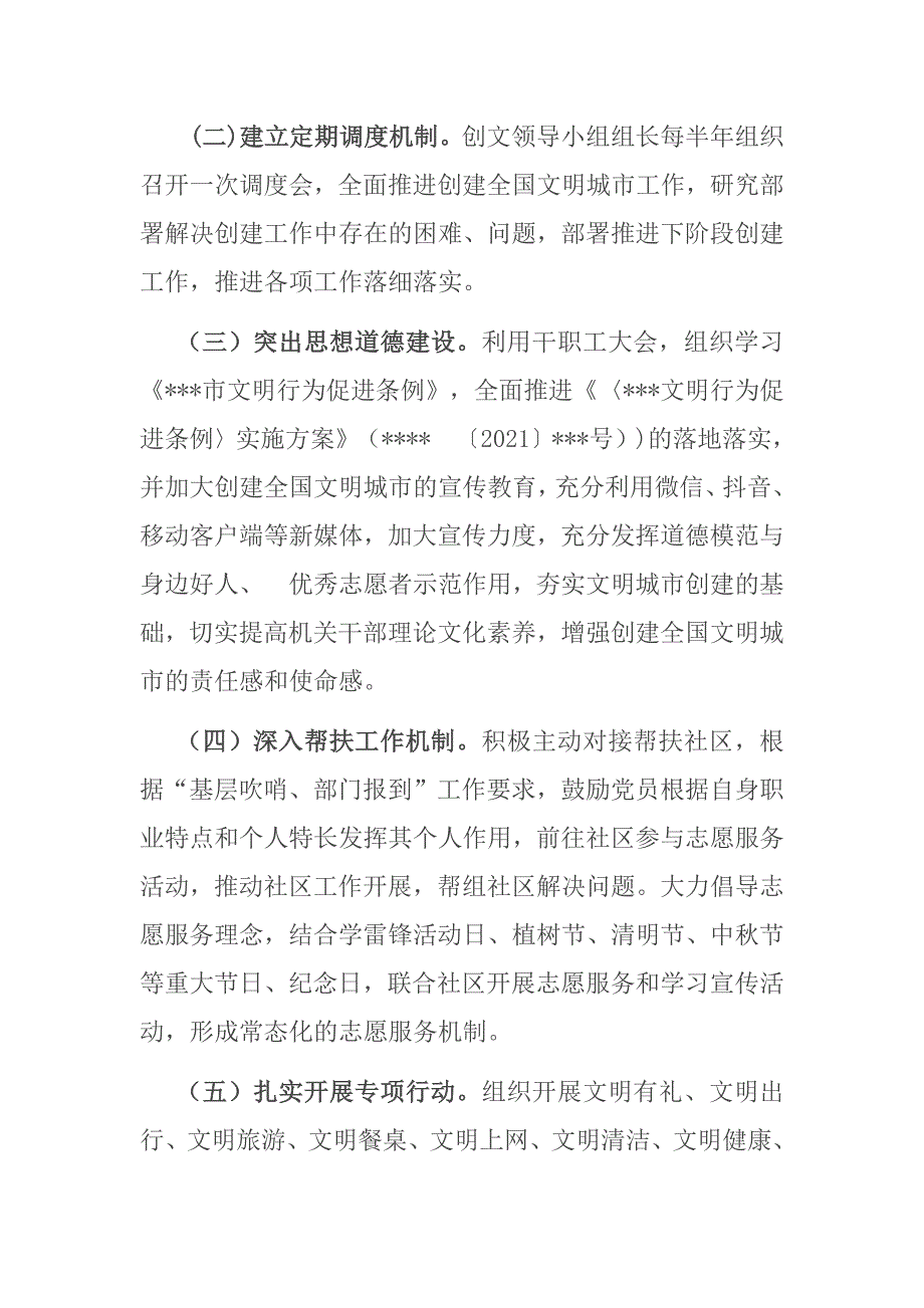 2022单位创建全国文明城市工作方案.docx_第2页