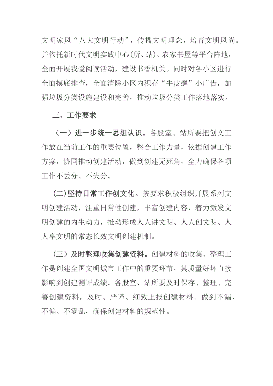 2022单位创建全国文明城市工作方案.docx_第3页