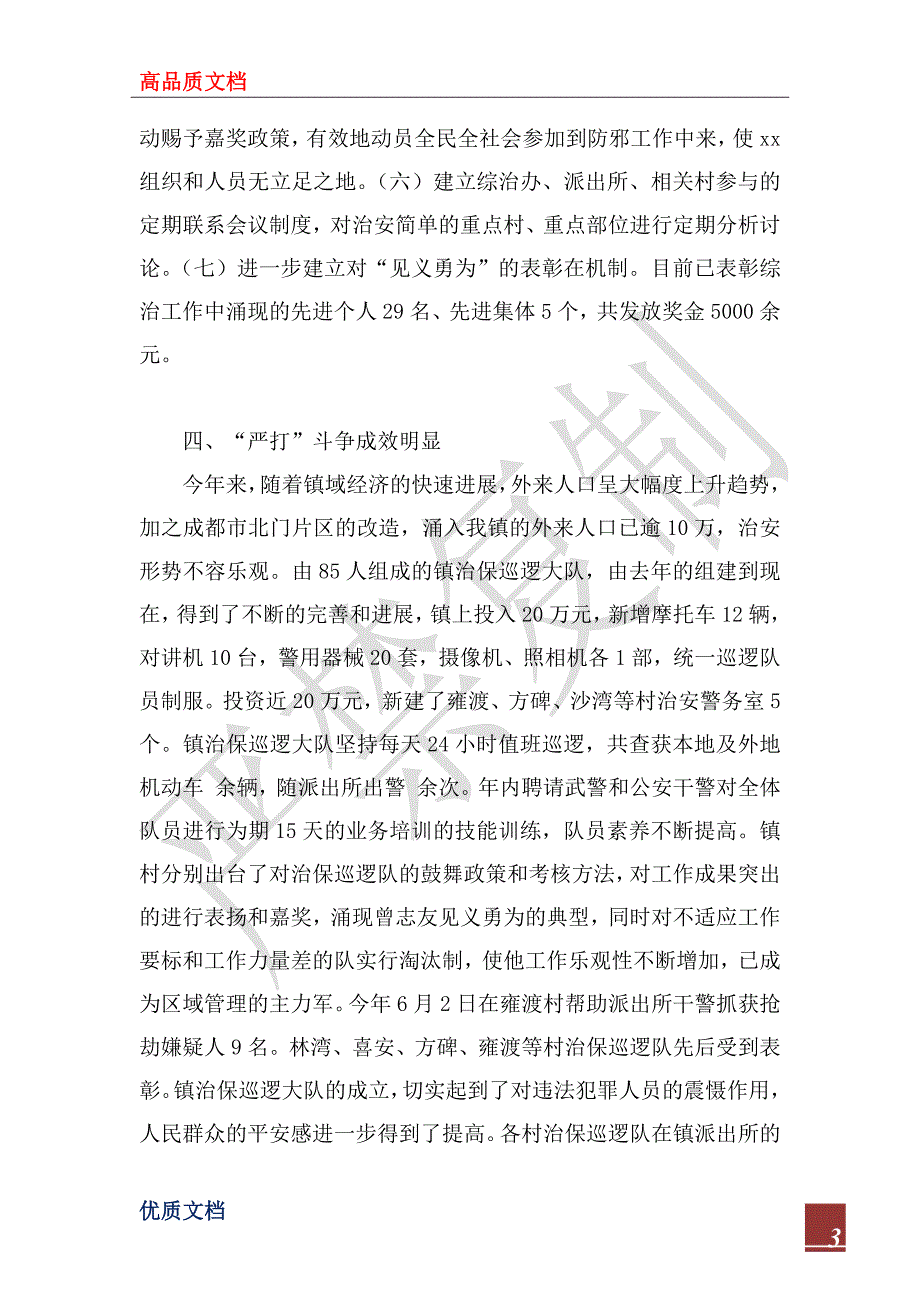 2022年乡镇综合治理工作总结.docx_第3页