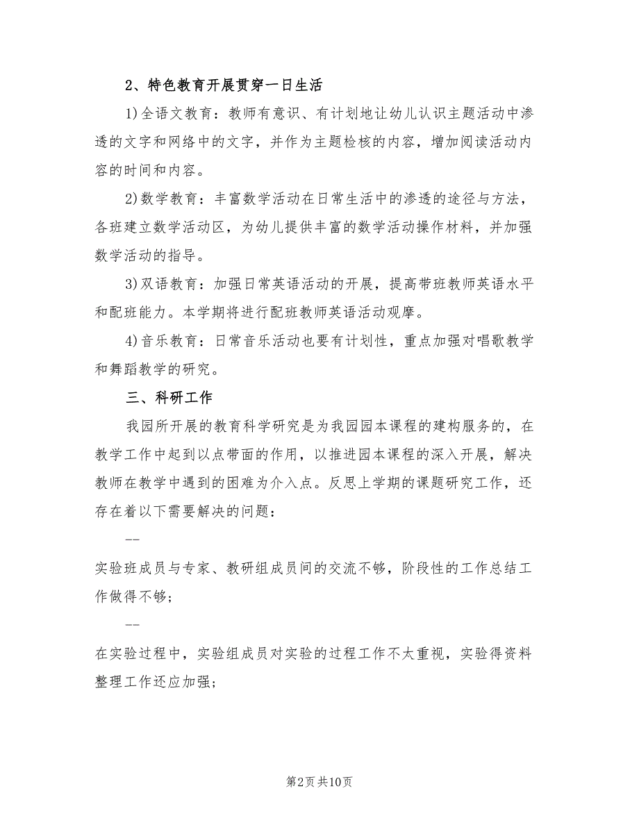 2022年幼儿园园务工作计划一.doc_第2页