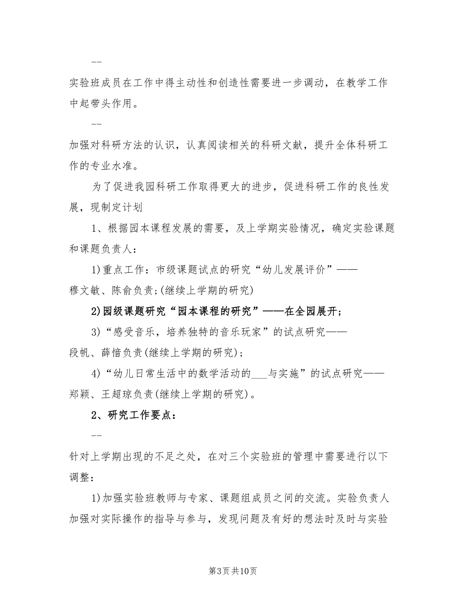 2022年幼儿园园务工作计划一.doc_第3页