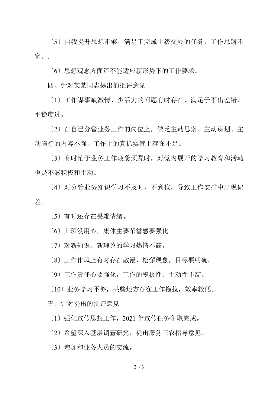 2021年组织生活会相互提出的批评意见.doc_第2页
