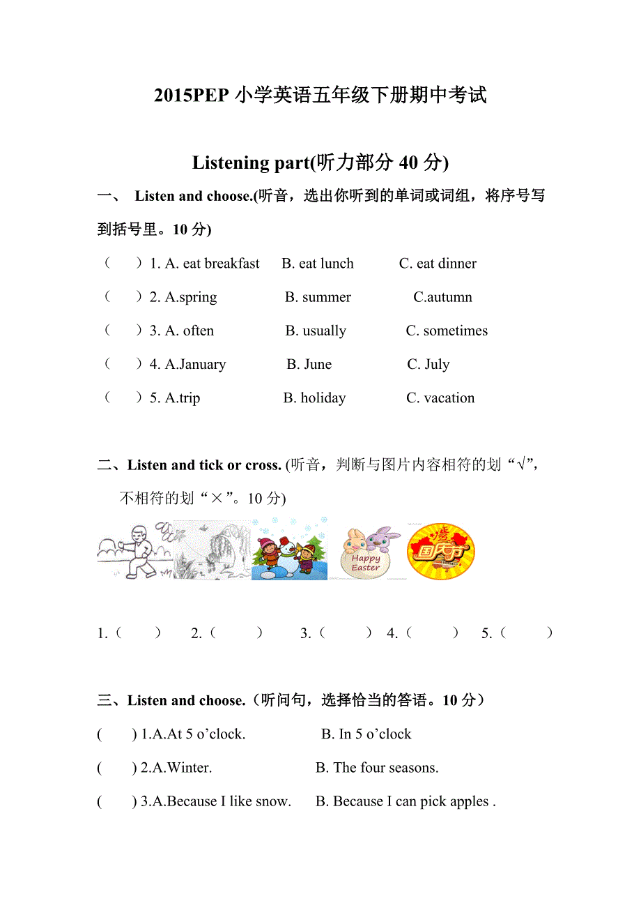 PEP五下英语期中试卷附答案含听力材料.doc_第1页