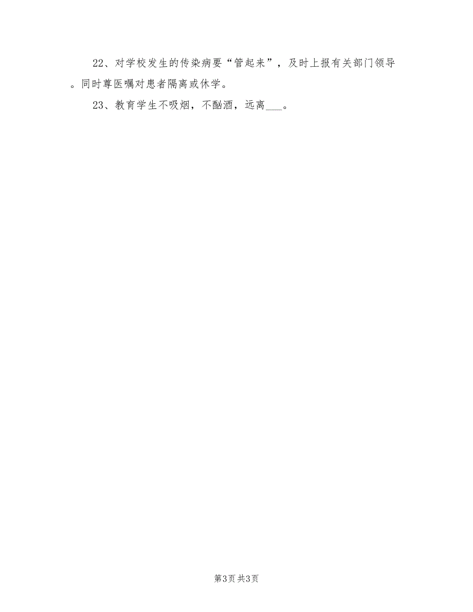 2021年学校健康教育工作制度.doc_第3页