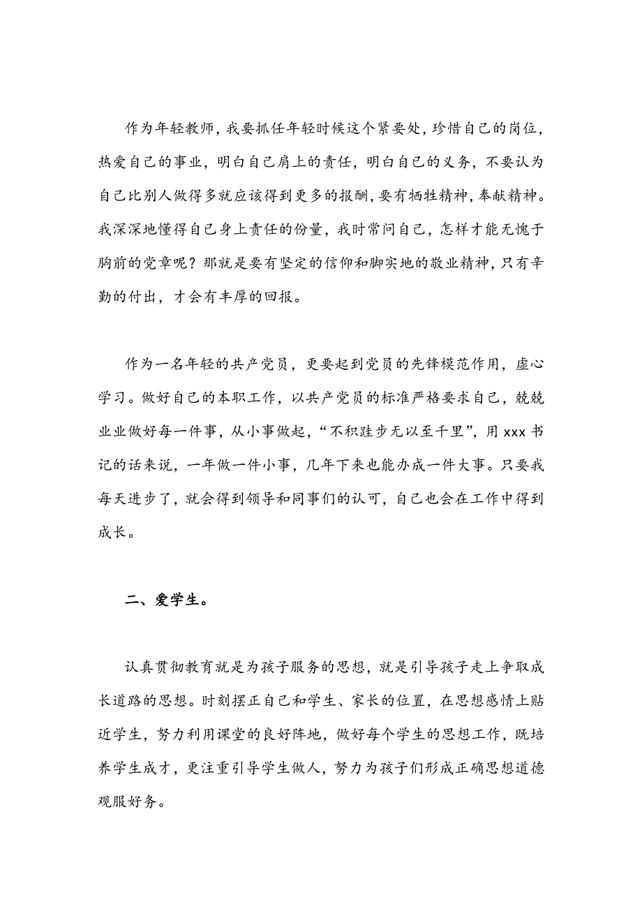 2022年教师作风怎么看工作怎么干研讨活动发言稿四篇合编.docx_第2页