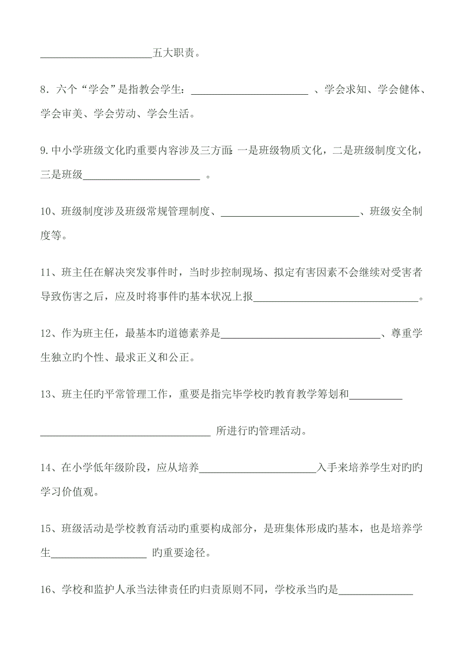 2022小学首届班主任基本功竞赛试题.doc_第2页