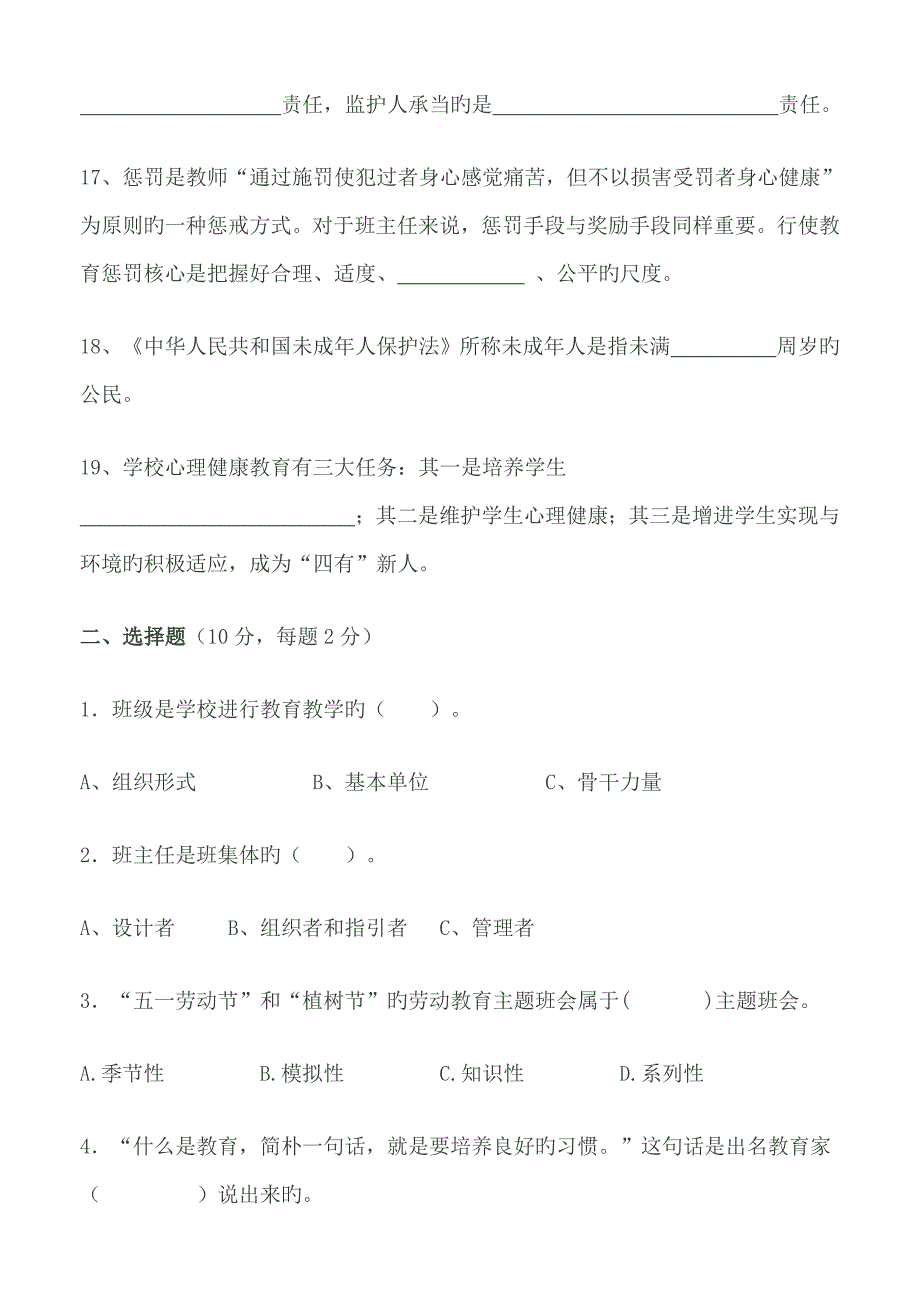 2022小学首届班主任基本功竞赛试题.doc_第3页