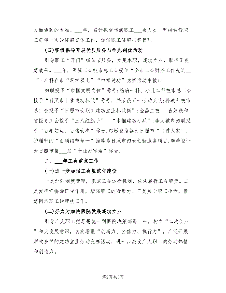 2021年医院工会工作总结.doc_第2页