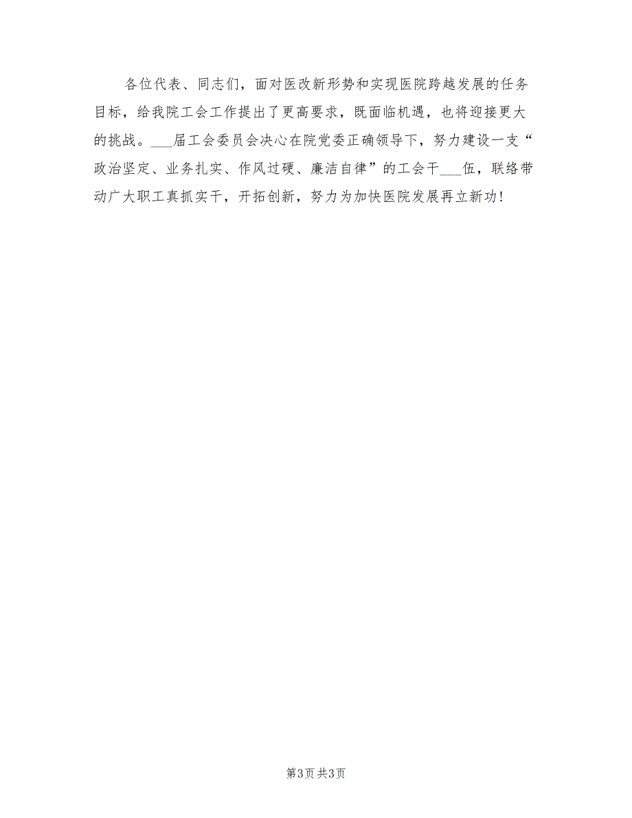 2021年医院工会工作总结.doc_第3页