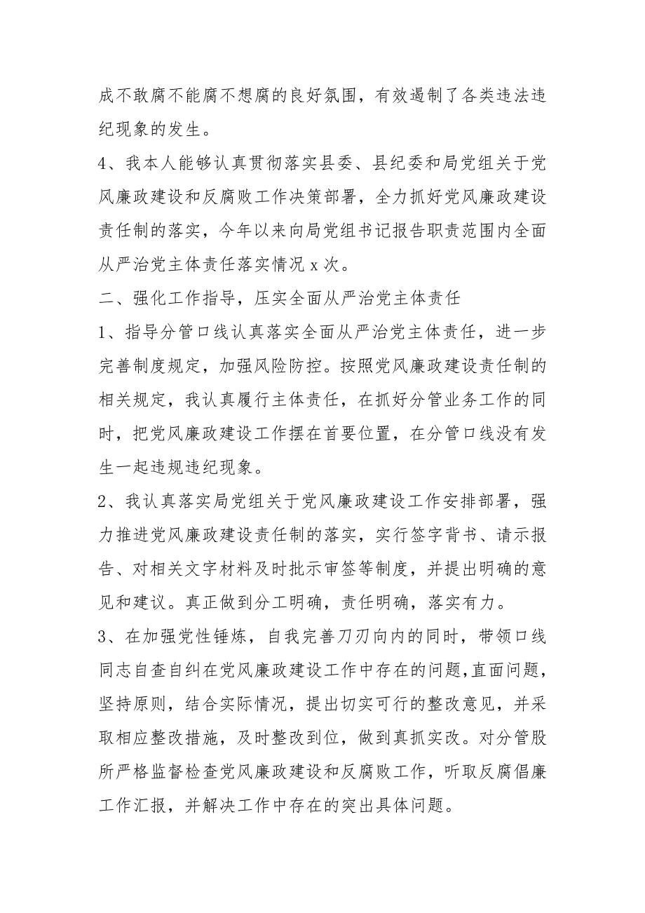 2021年领导干部全面从严治党主体责任落实情况报告.docx_第2页